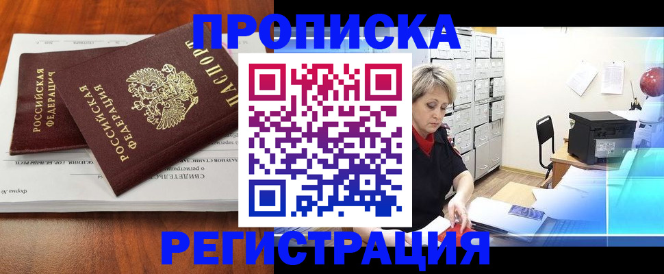 прописка в квартире в Острове