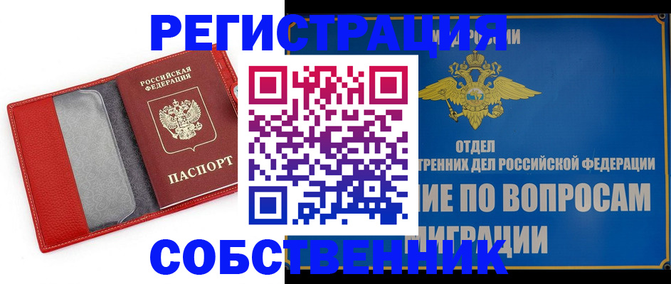 купить прописку в Острове