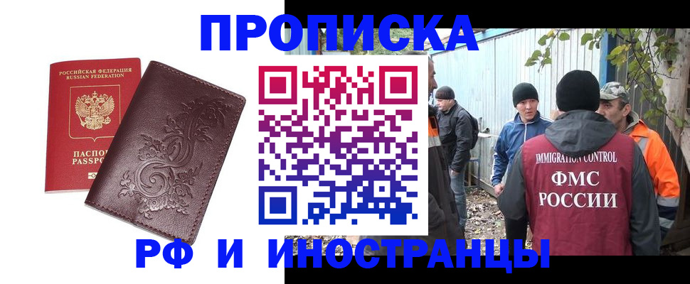 купить прописку в Острове