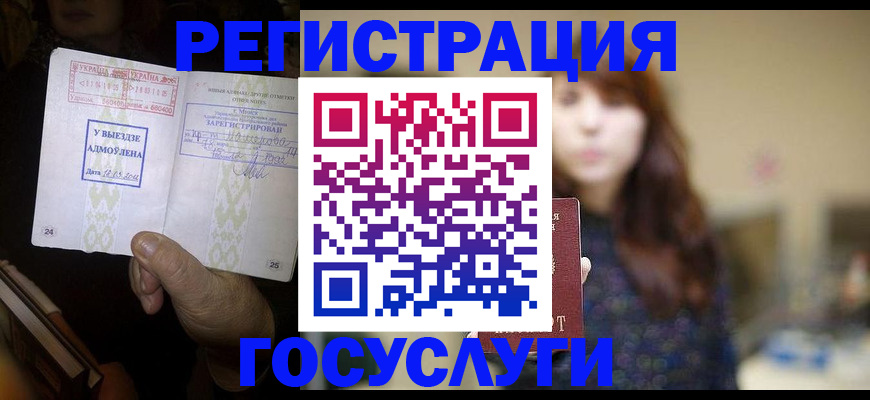 временная регистрация для школы в Острове