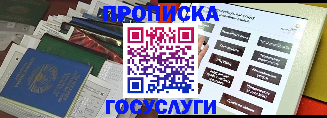 прописка в квартире в Острове