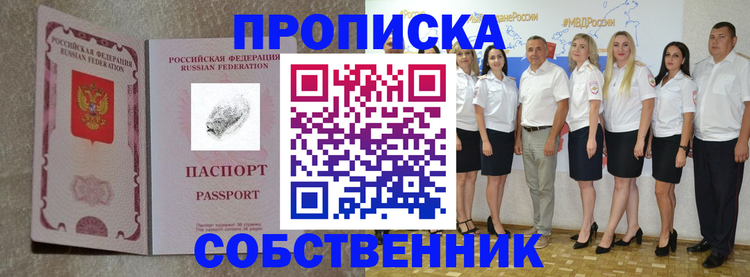 купить прописку в Острове